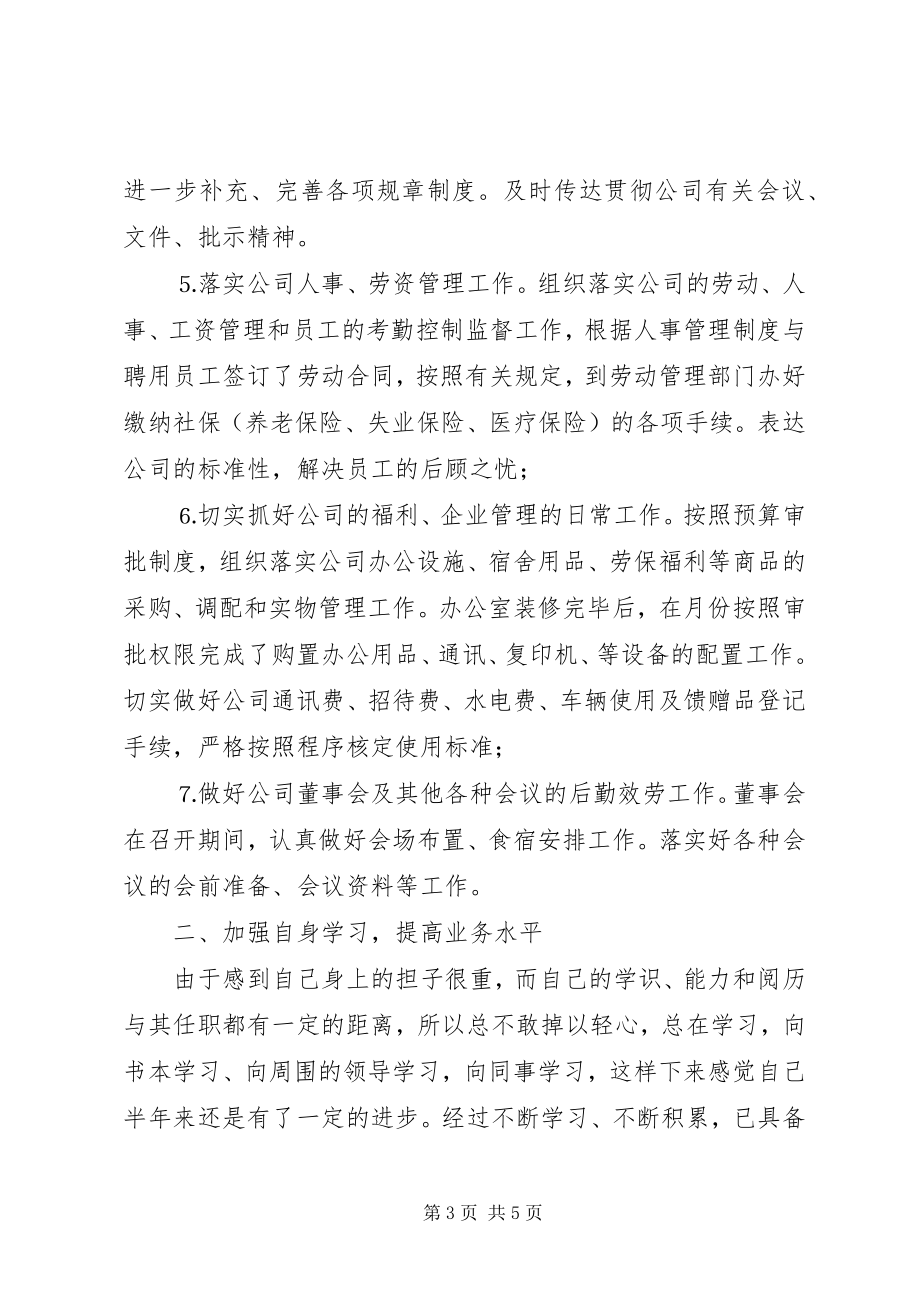 2023年个人半年总结新编.docx_第3页