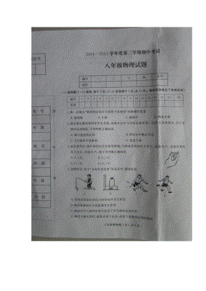 2023年石家庄市栾城区第二学期八年级物理期中试题及答案.docx