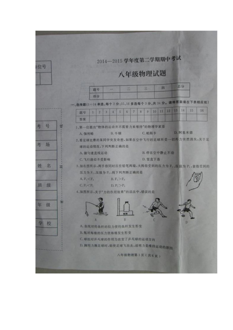 2023年石家庄市栾城区第二学期八年级物理期中试题及答案.docx_第1页