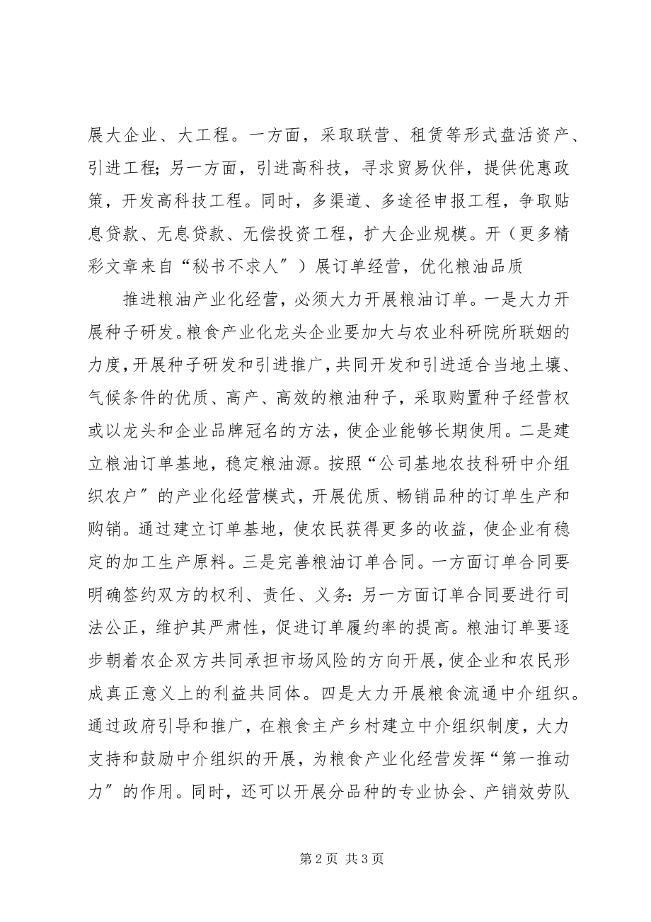 2023年对主产区推进粮食产业化经营的思考.docx_第2页