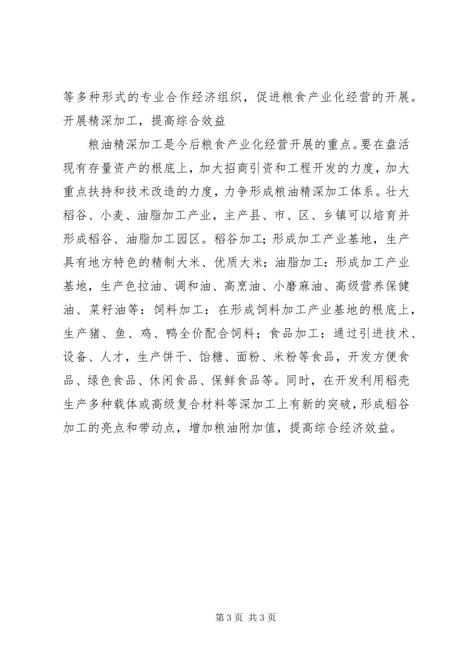 2023年对主产区推进粮食产业化经营的思考.docx_第3页