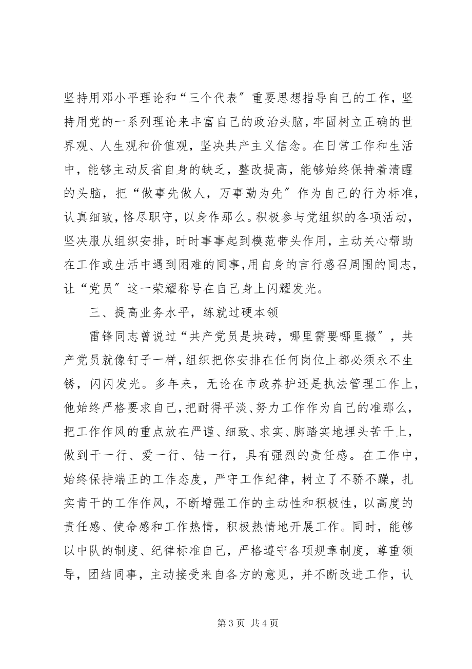 2023年市政执法队党员个人先进事迹材料.docx_第3页