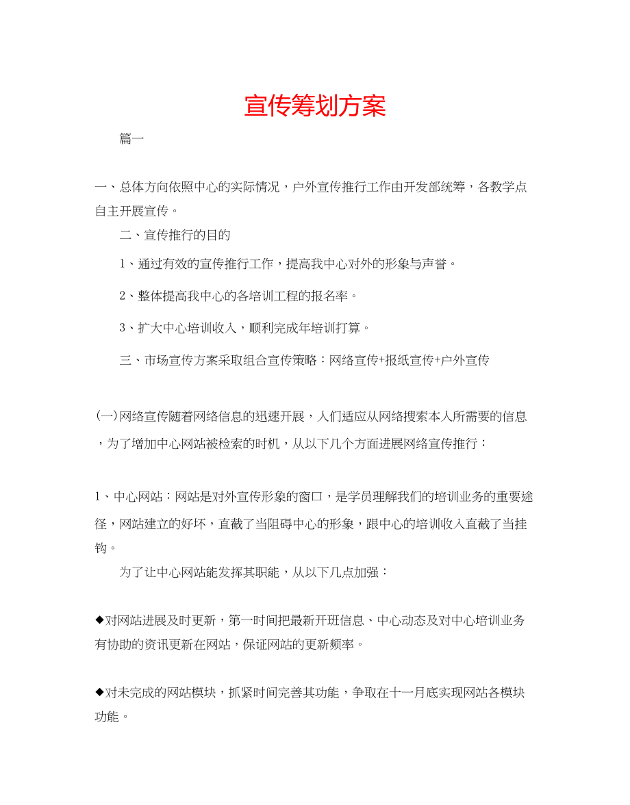 2023年宣传策划方案.docx_第1页