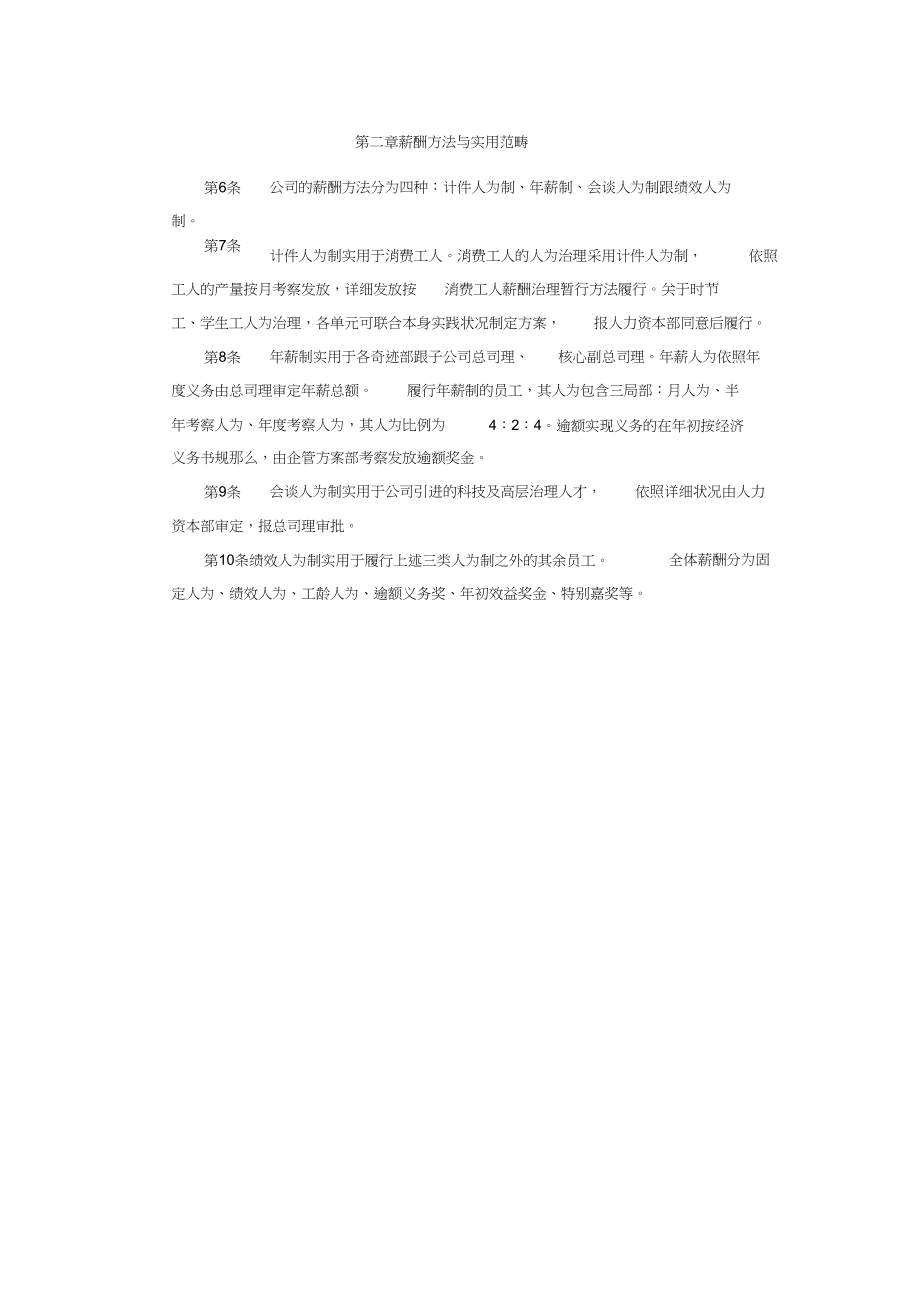 2023年江苏股份有限公司员工薪酬管理制度.docx_第3页