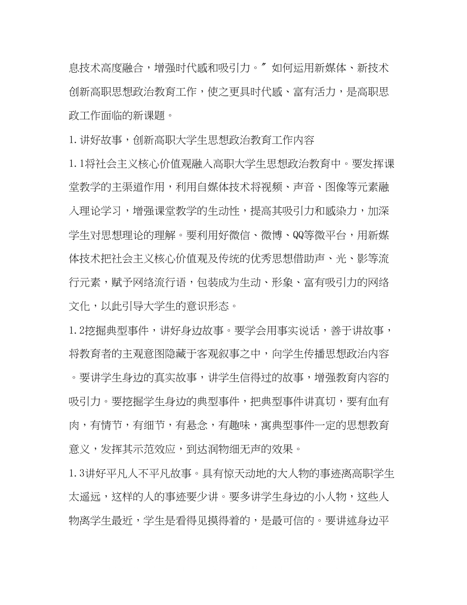 2023年互联网融入高职大学生思想政治教育工作的路径创新.docx_第2页