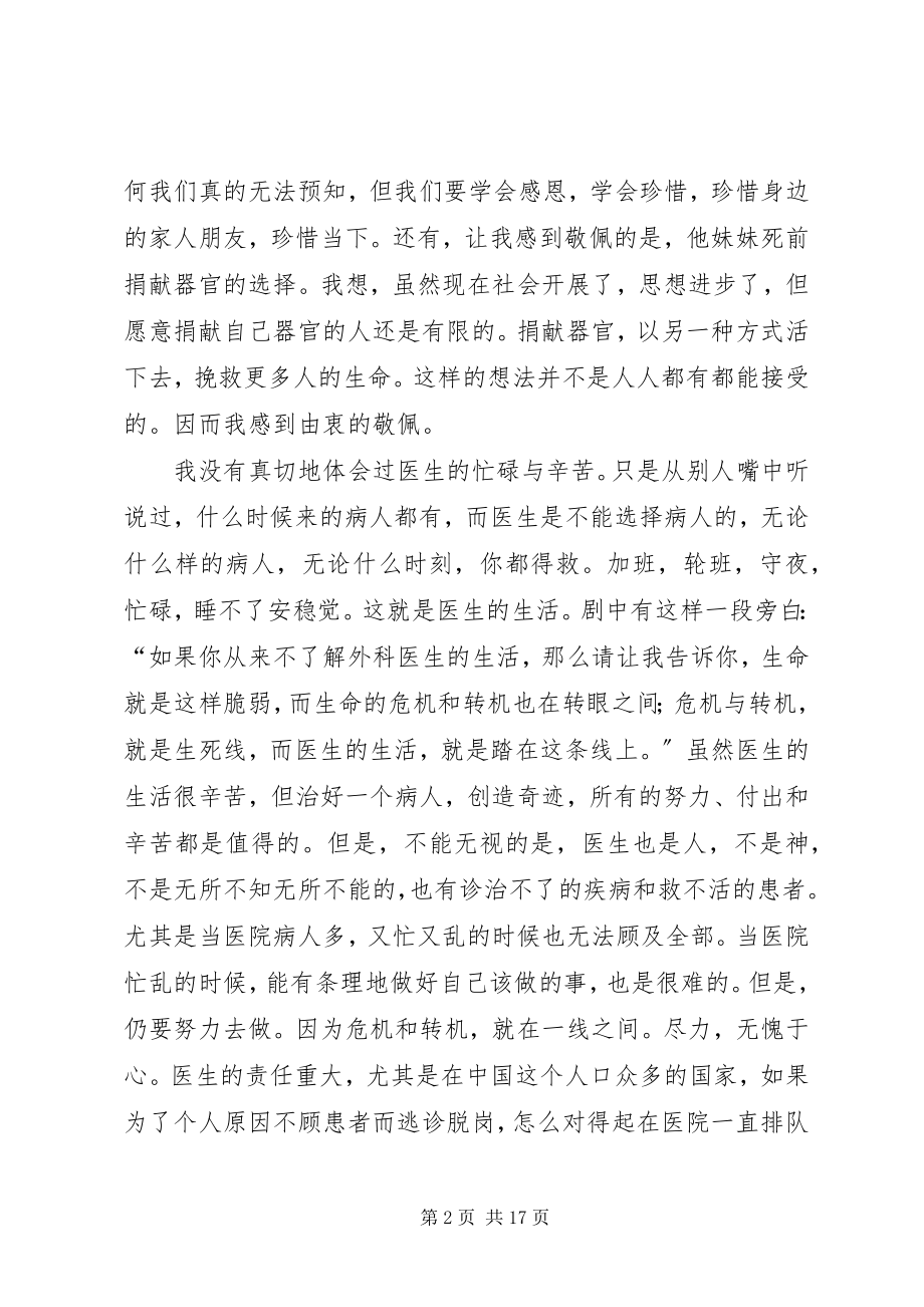 2023年医者仁心观后感.docx_第2页