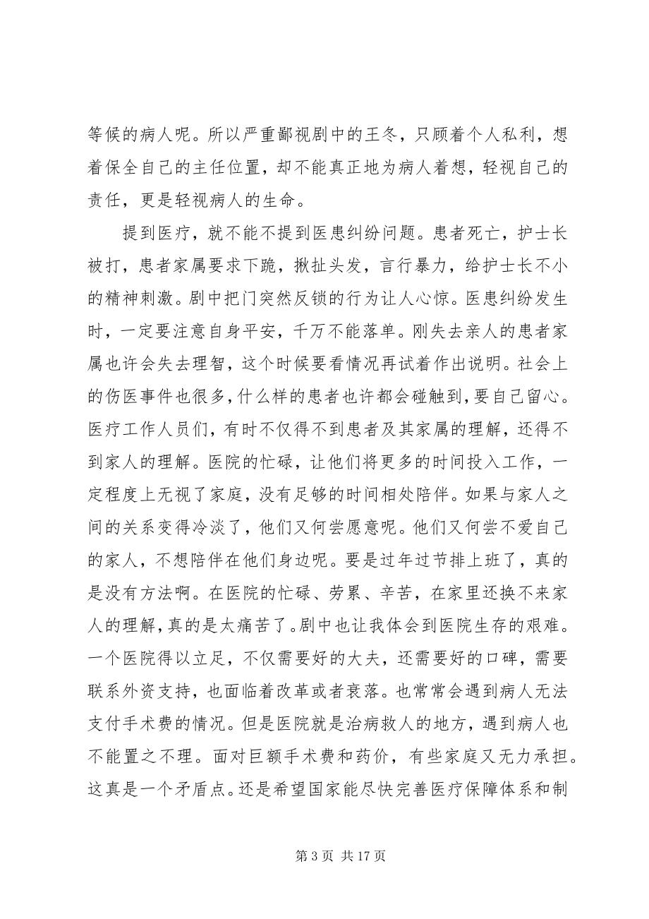 2023年医者仁心观后感.docx_第3页