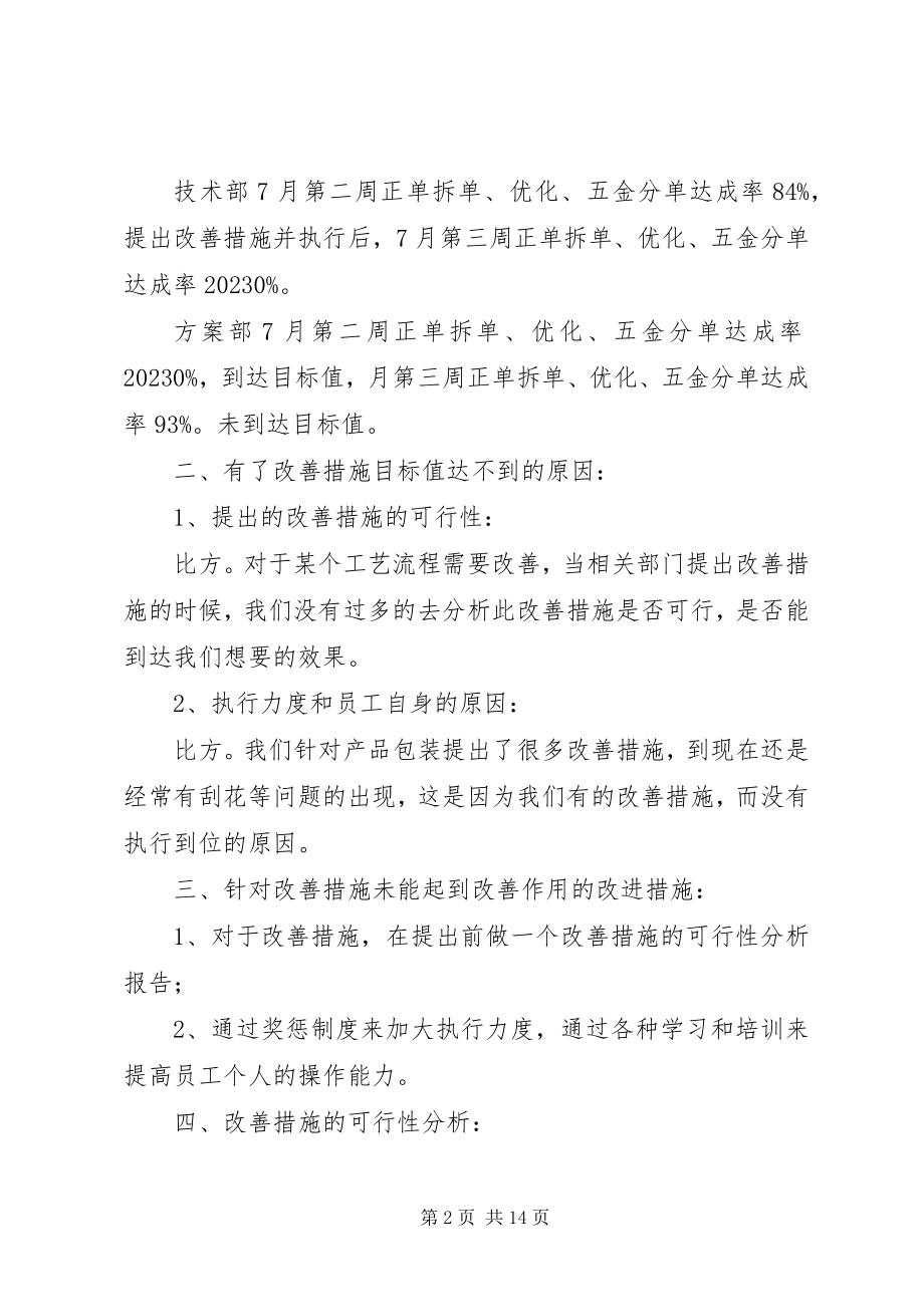 2023年改善措施的可行性报告.docx_第2页