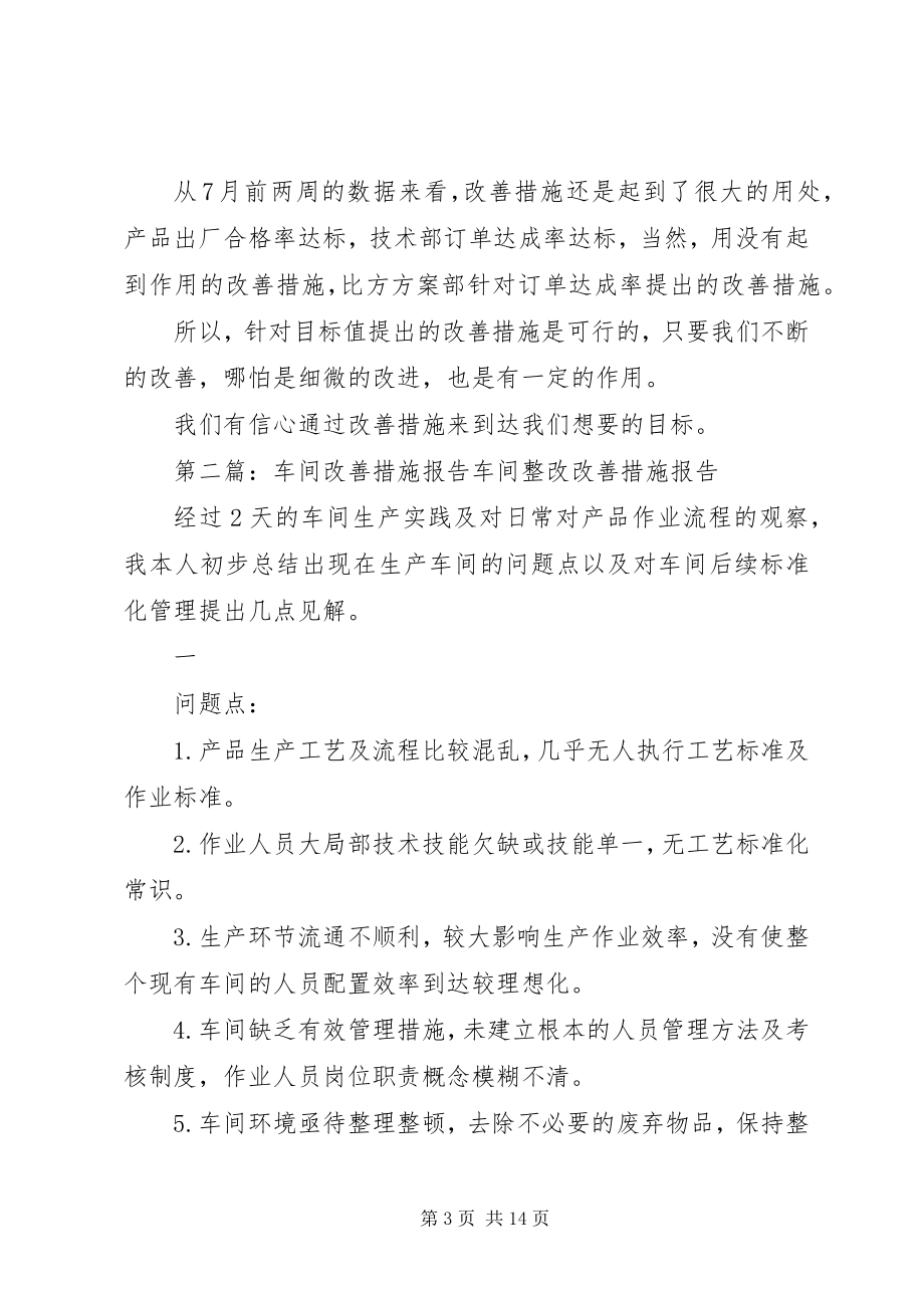 2023年改善措施的可行性报告.docx_第3页