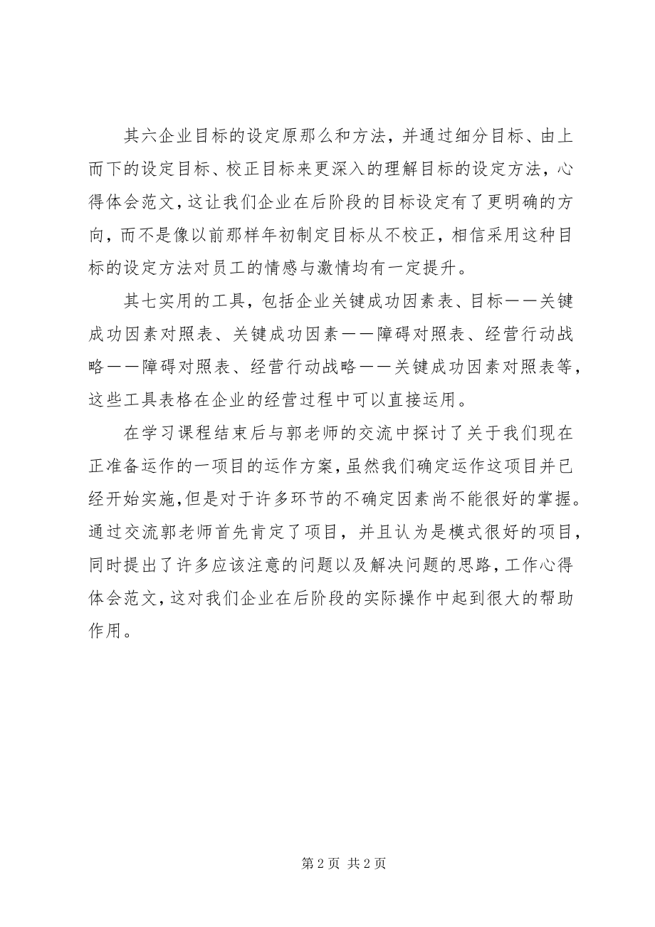 2023年《企业经营规划》学习心得.docx_第2页