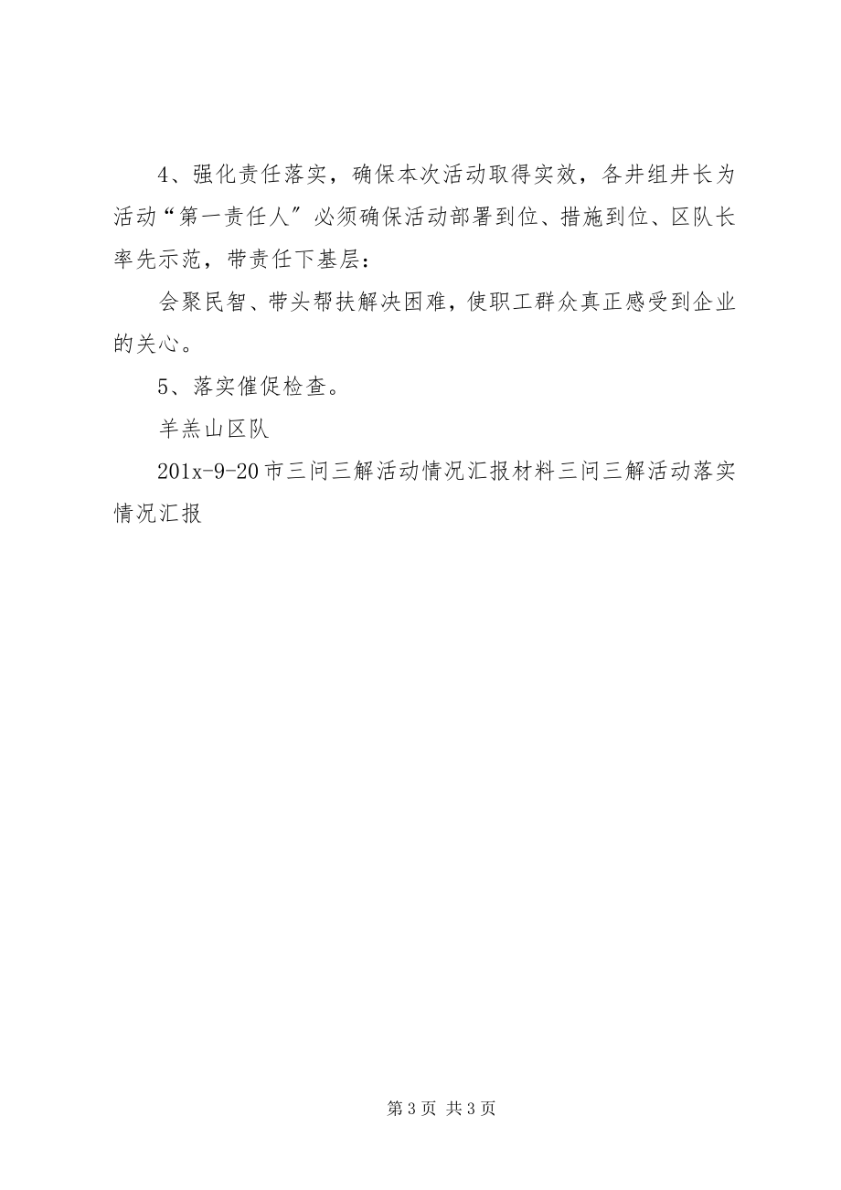 2023年三问三解活动实施方案.docx_第3页