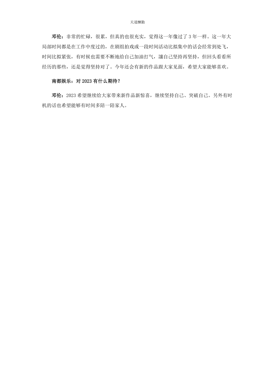 2023年邓伦霸屏小生火力全开范文.docx_第2页