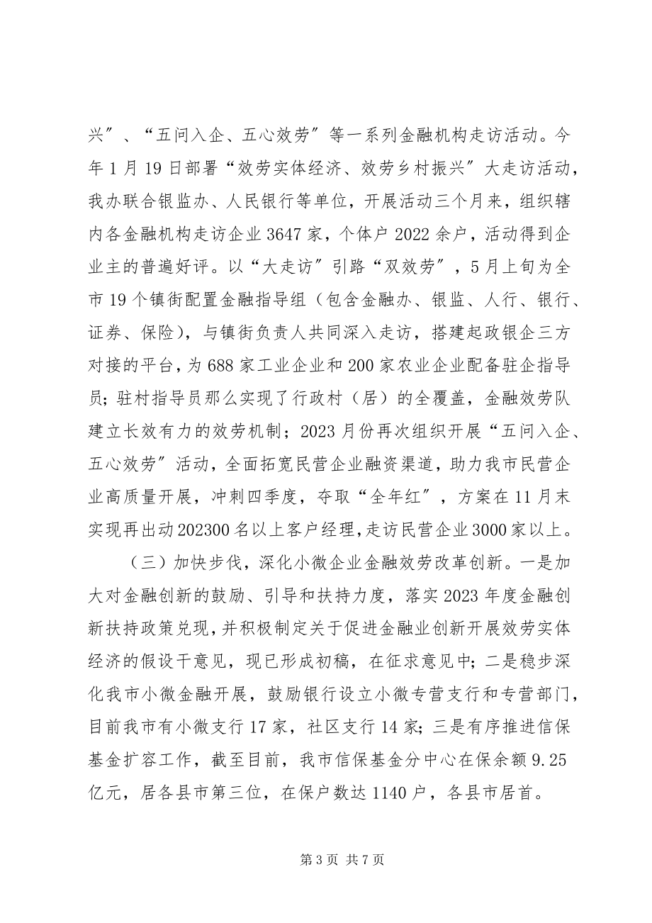 2023年金融办工作总结和工作计划.docx_第3页