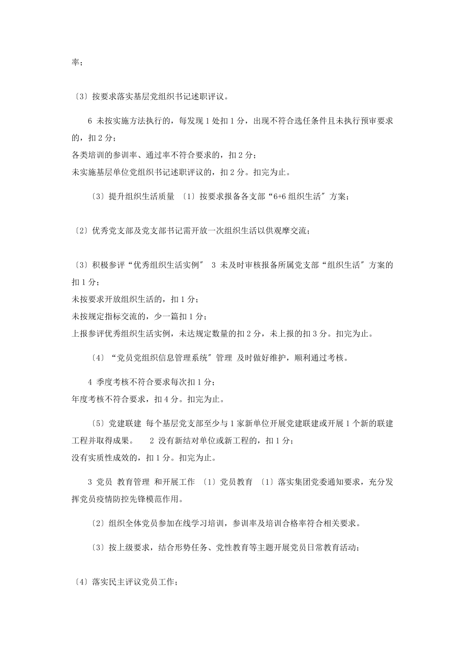 2023年公司党组织党建工作考核明细.docx_第3页