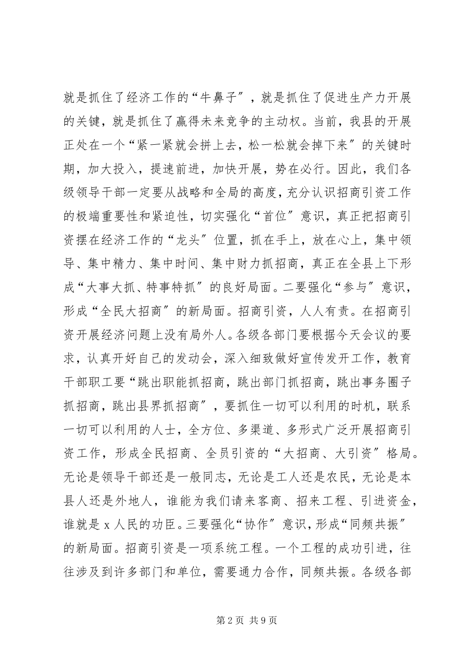 2023年县招商引资总结工作致辞.docx_第2页