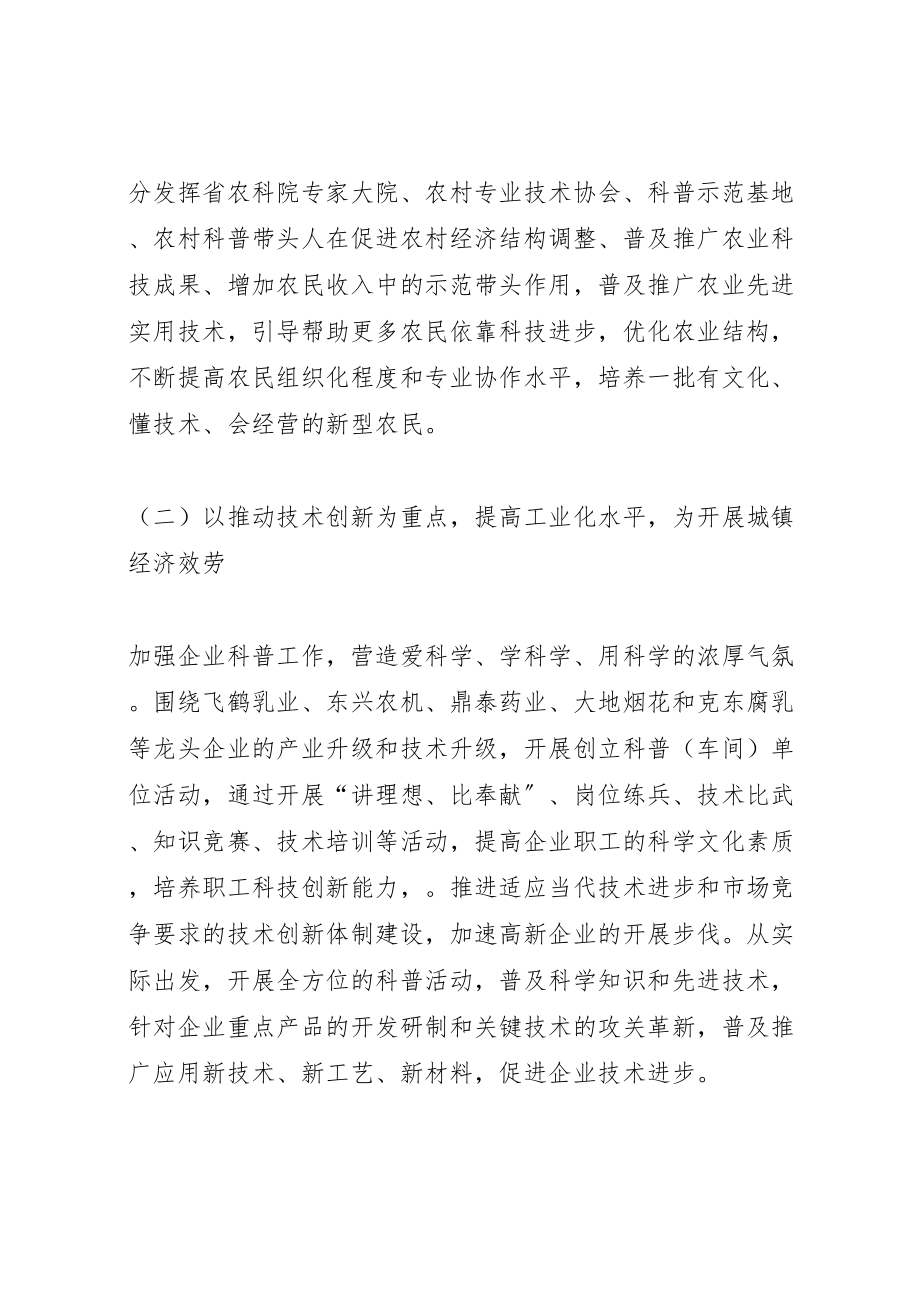 2023年县推进政务公开实施方案 .doc_第3页