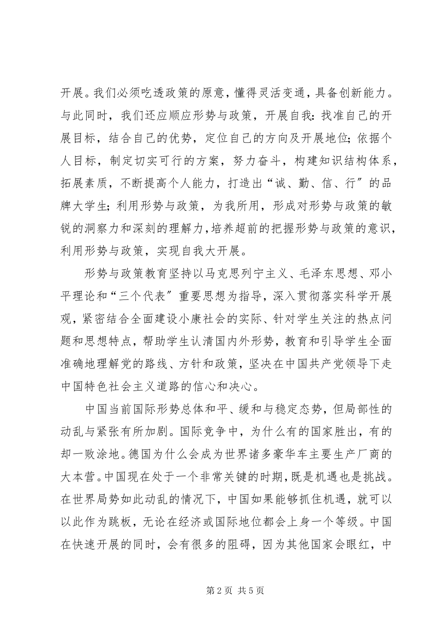 2023年浅谈学习形式与政策的心得体会.docx_第2页