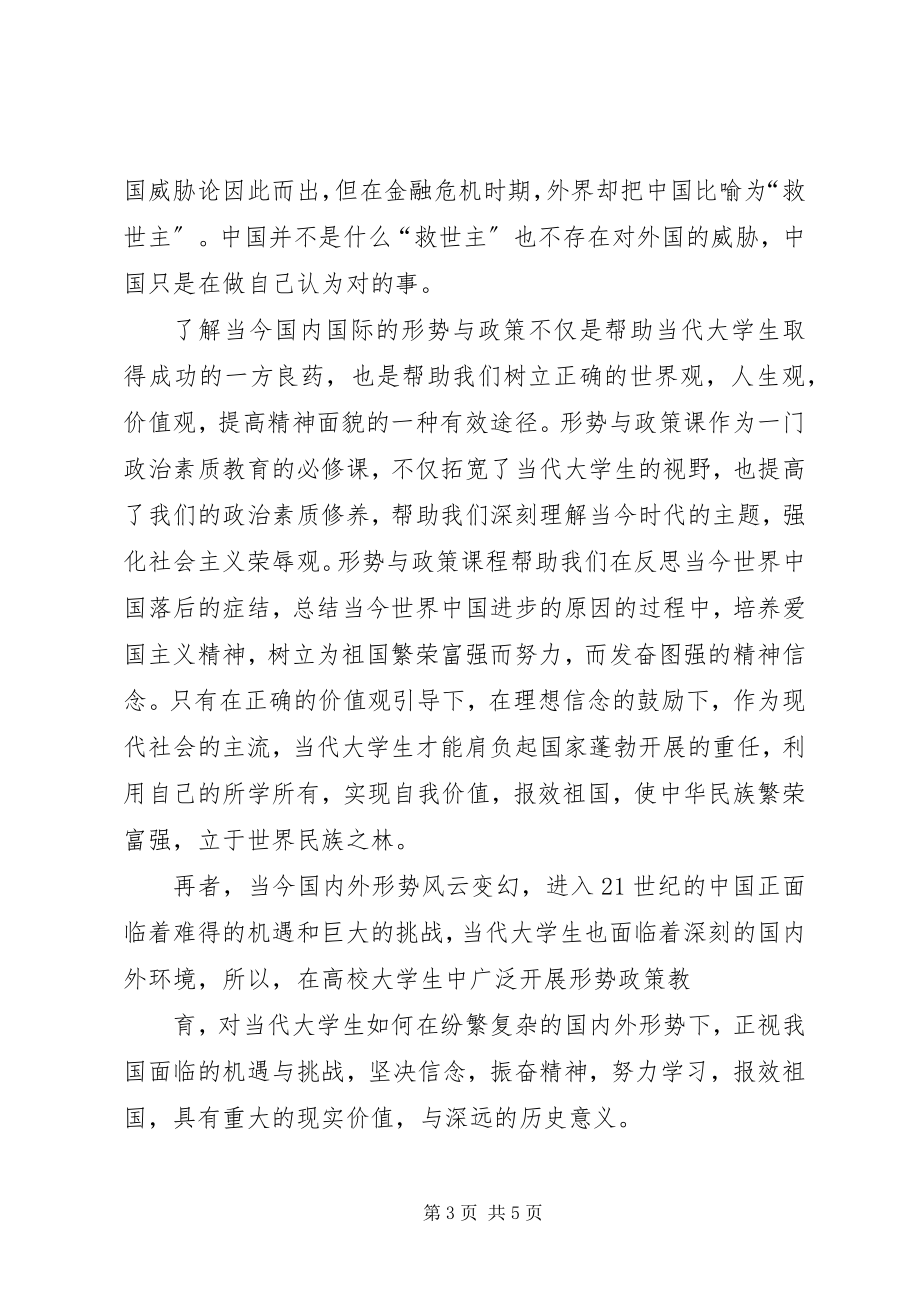 2023年浅谈学习形式与政策的心得体会.docx_第3页