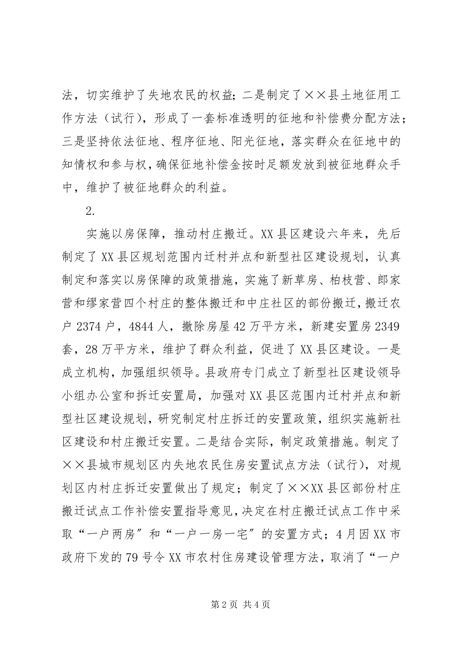 2023年实施“四个保障”的调研报告.docx_第2页