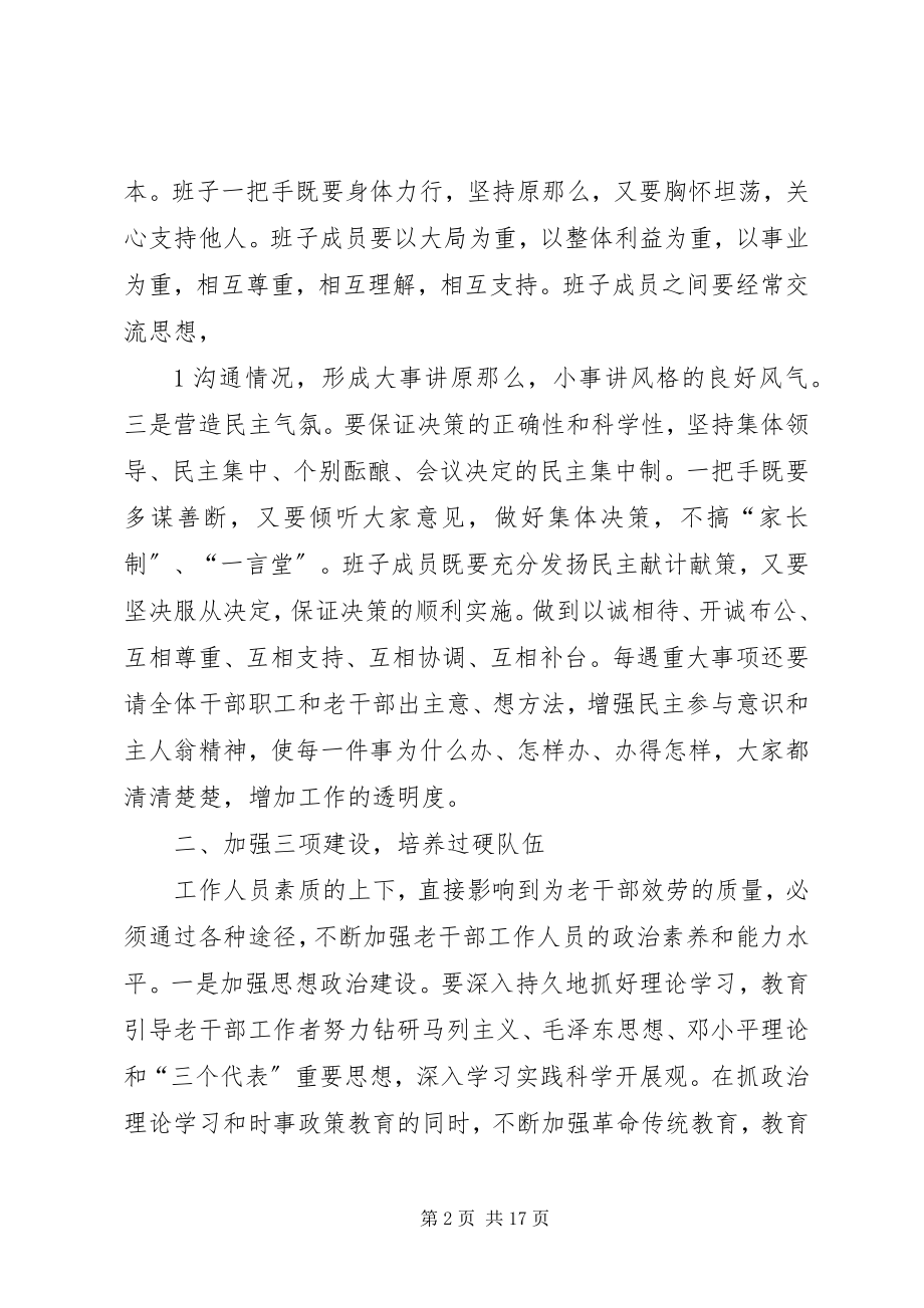 2023年老干部局加强自身建设调研.docx_第2页