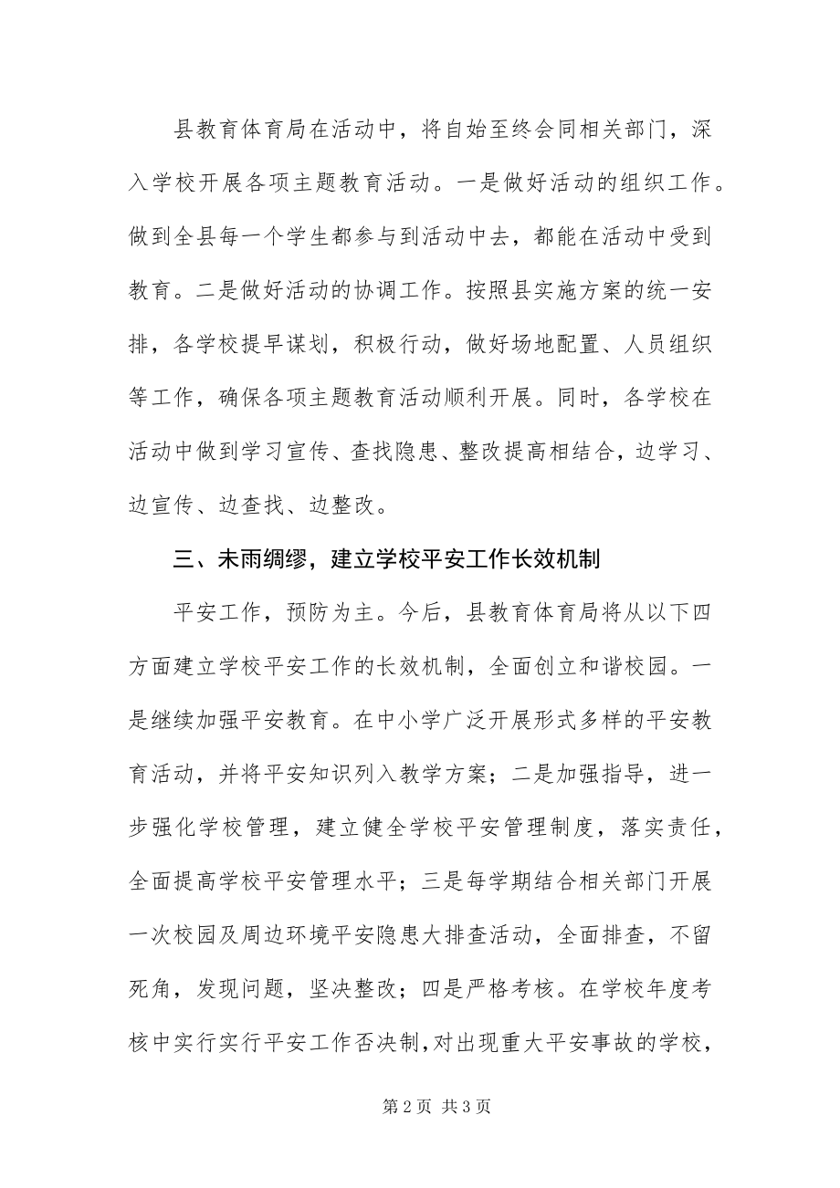 2023年安全教育启动仪式表态讲话新编.docx_第2页