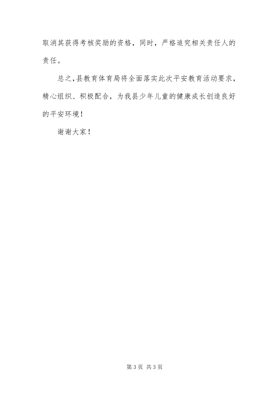 2023年安全教育启动仪式表态讲话新编.docx_第3页