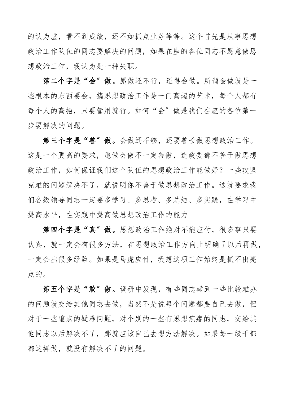 在全市公安机关思想政治工作会议上的讲话公安局新编范文.docx_第3页