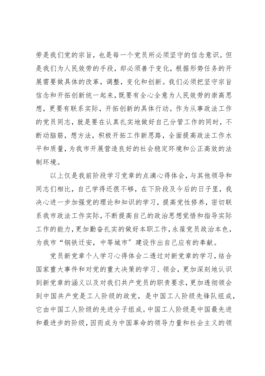 2023年党员个人新党章学习心得体会5篇.docx_第3页