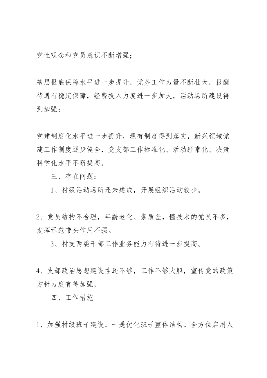 2023年居委会党支部整改方案.doc_第2页