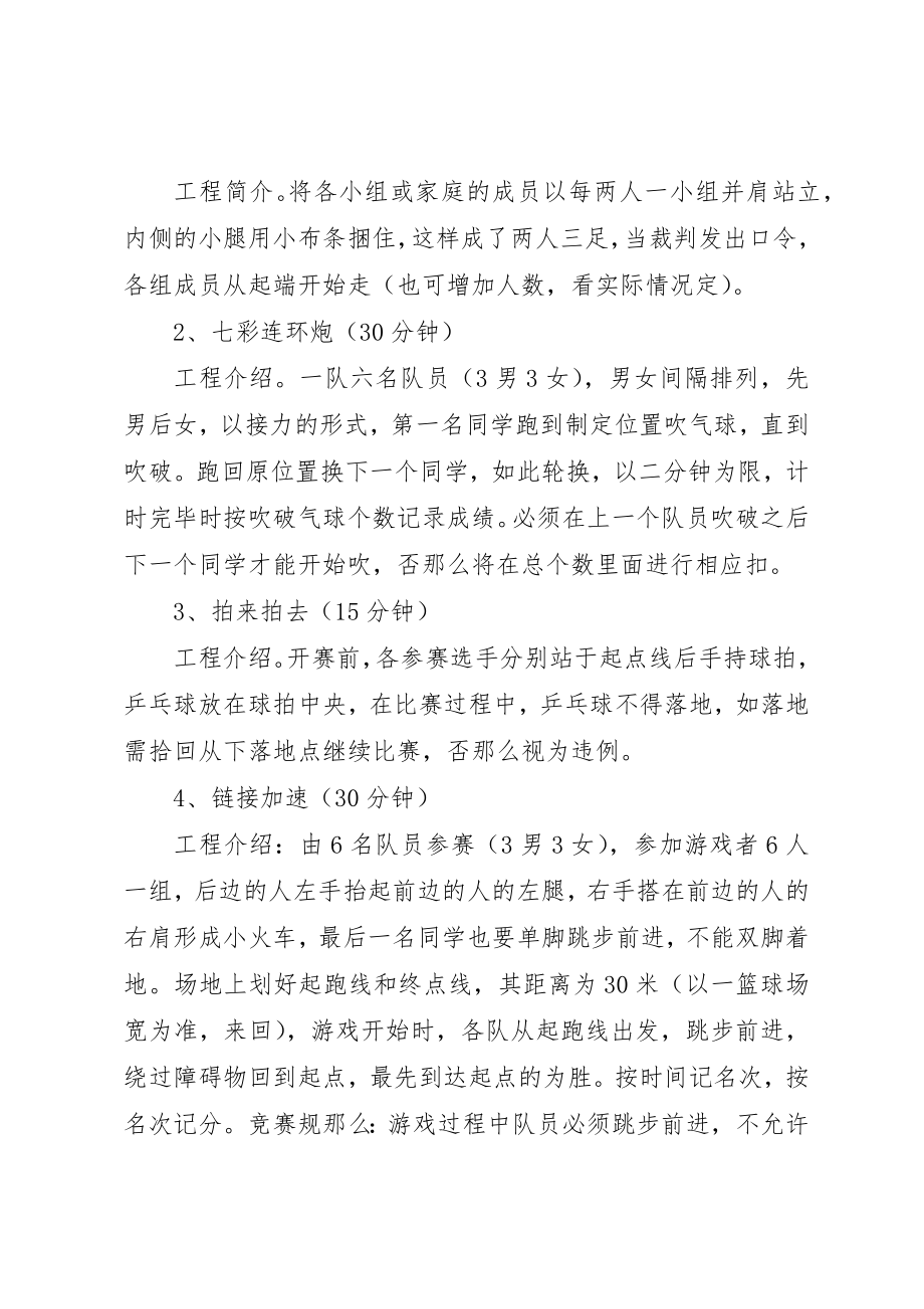 2023年单位活动方案6篇.docx_第2页