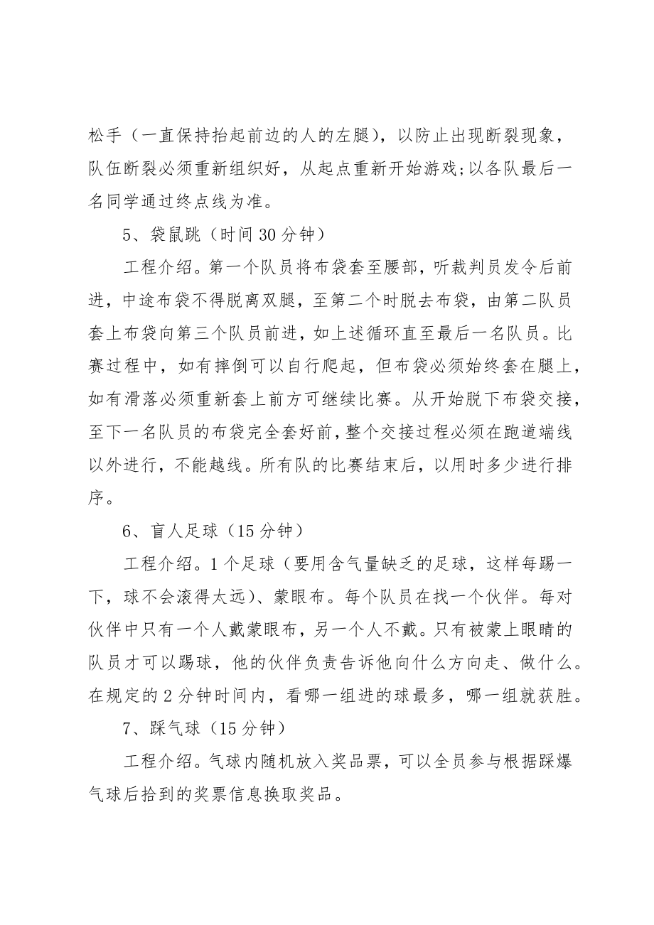 2023年单位活动方案6篇.docx_第3页