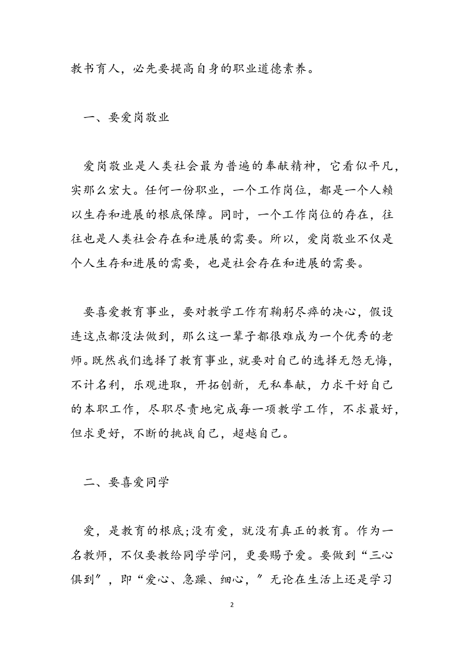 师德学习心得体会范本2023.docx_第2页