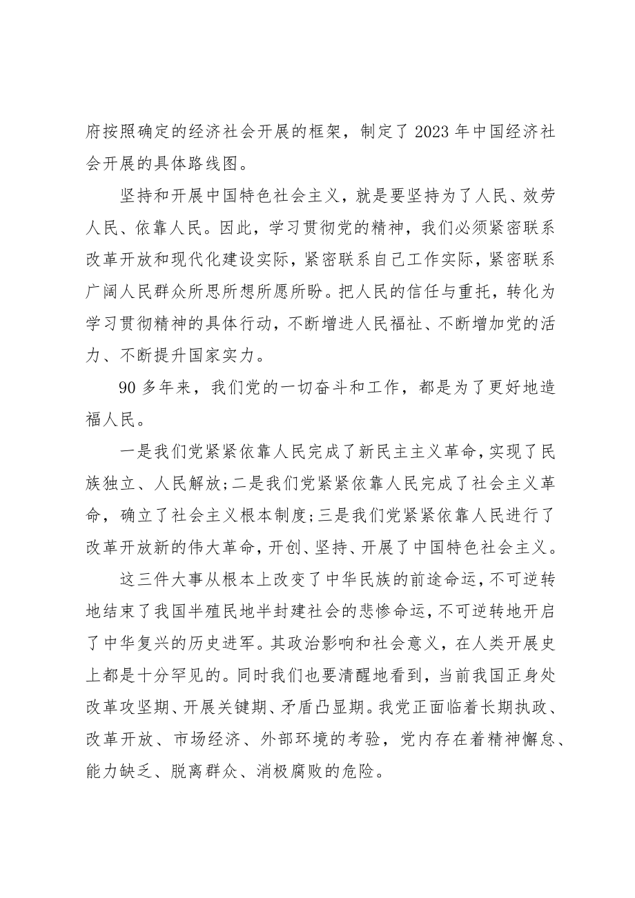 2023年党员两会心得体会3篇.docx_第2页