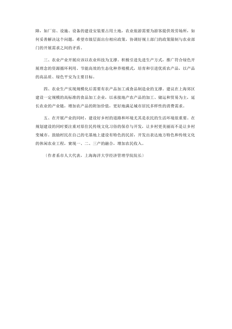 2023年实施乡村振兴战略的几点建议.docx_第2页