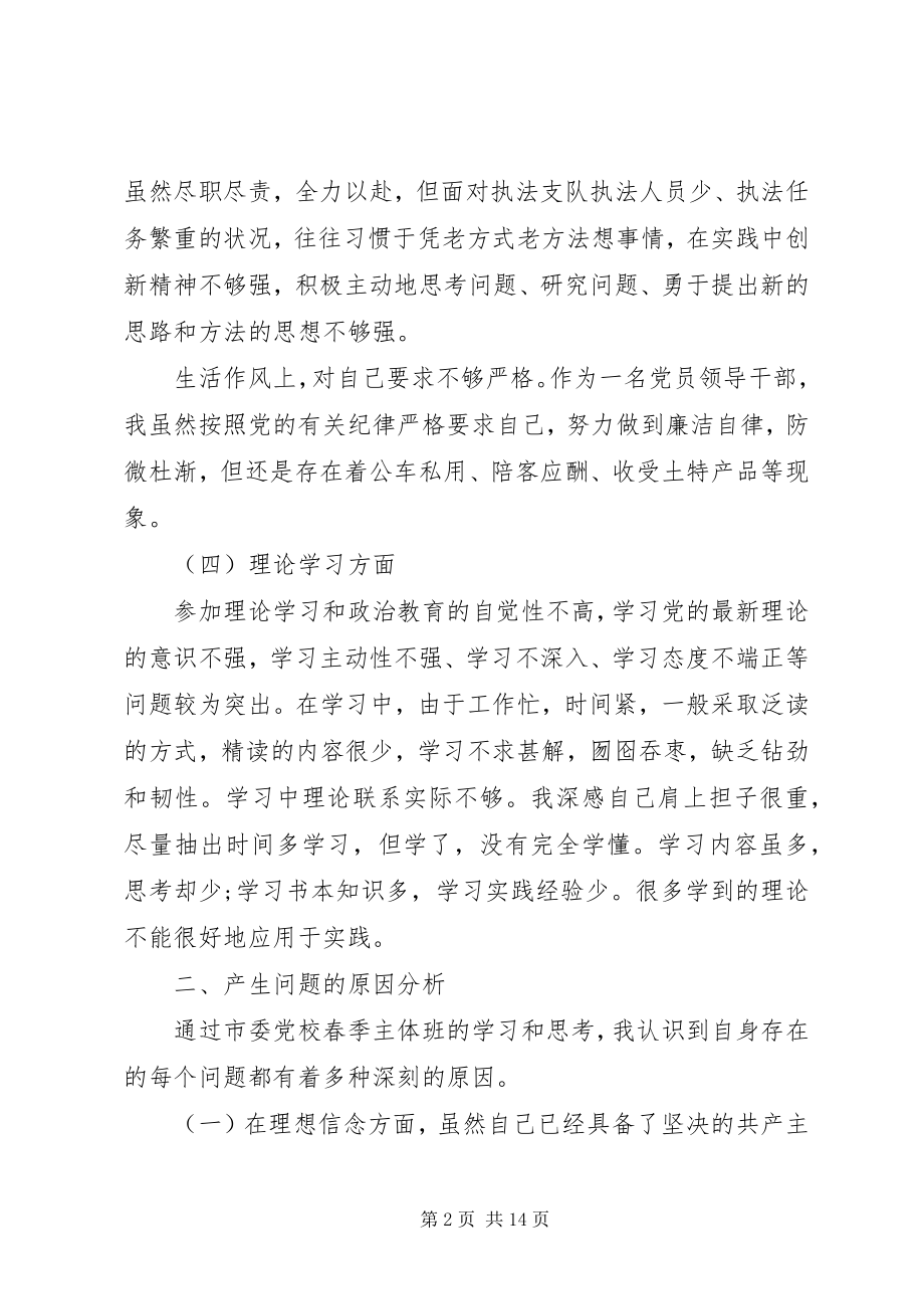 2023年领导干部学习党性分析材料.docx_第2页