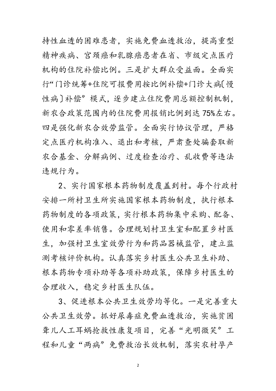 2023年全区卫生指导安排意见范文.doc_第2页