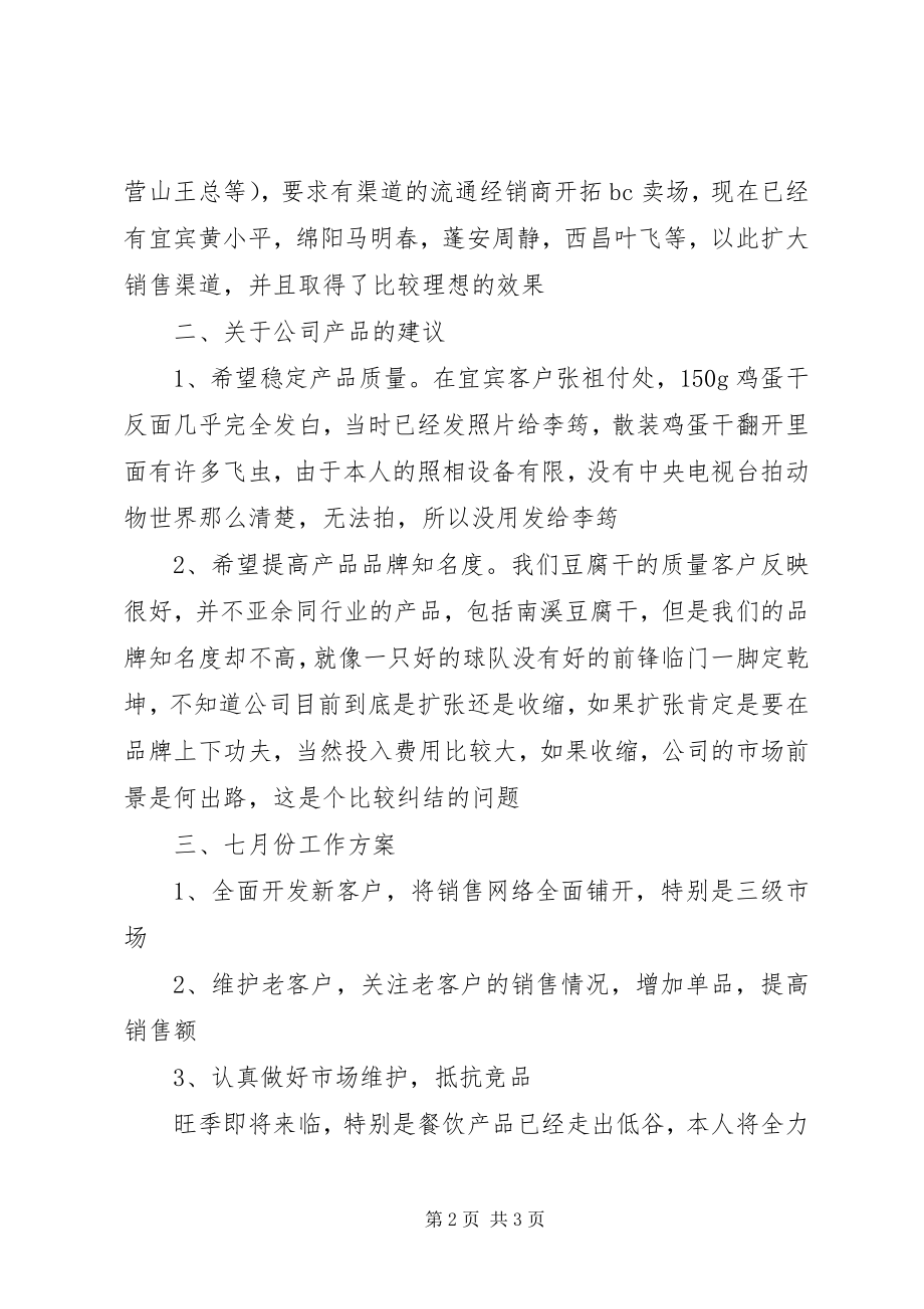 2023年公司的月度工作总结.docx_第2页