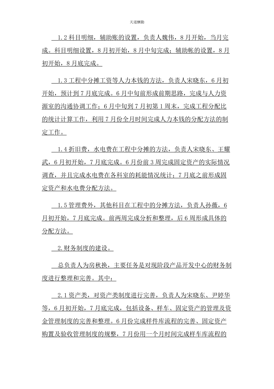 2023年WORD自主改善工作计划.docx_第2页