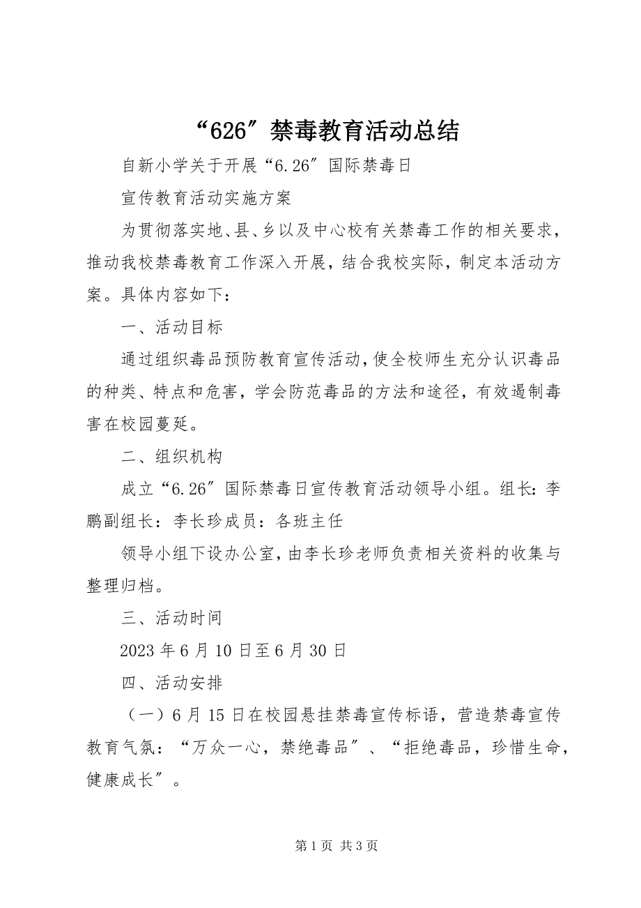 2023年禁毒教育活动总结.docx_第1页