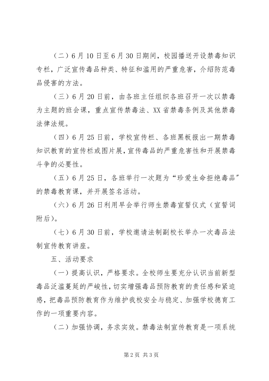 2023年禁毒教育活动总结.docx_第2页