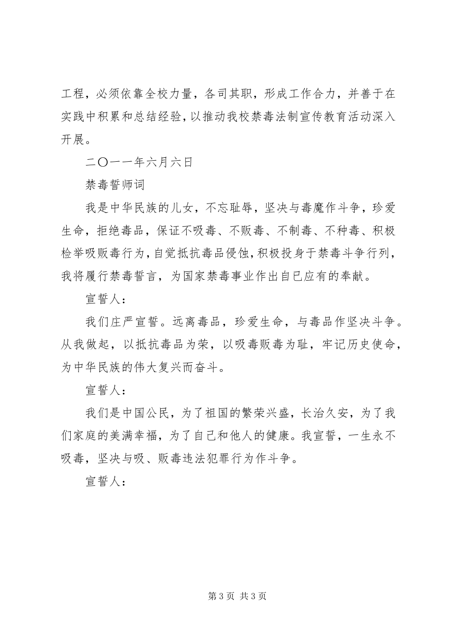 2023年禁毒教育活动总结.docx_第3页