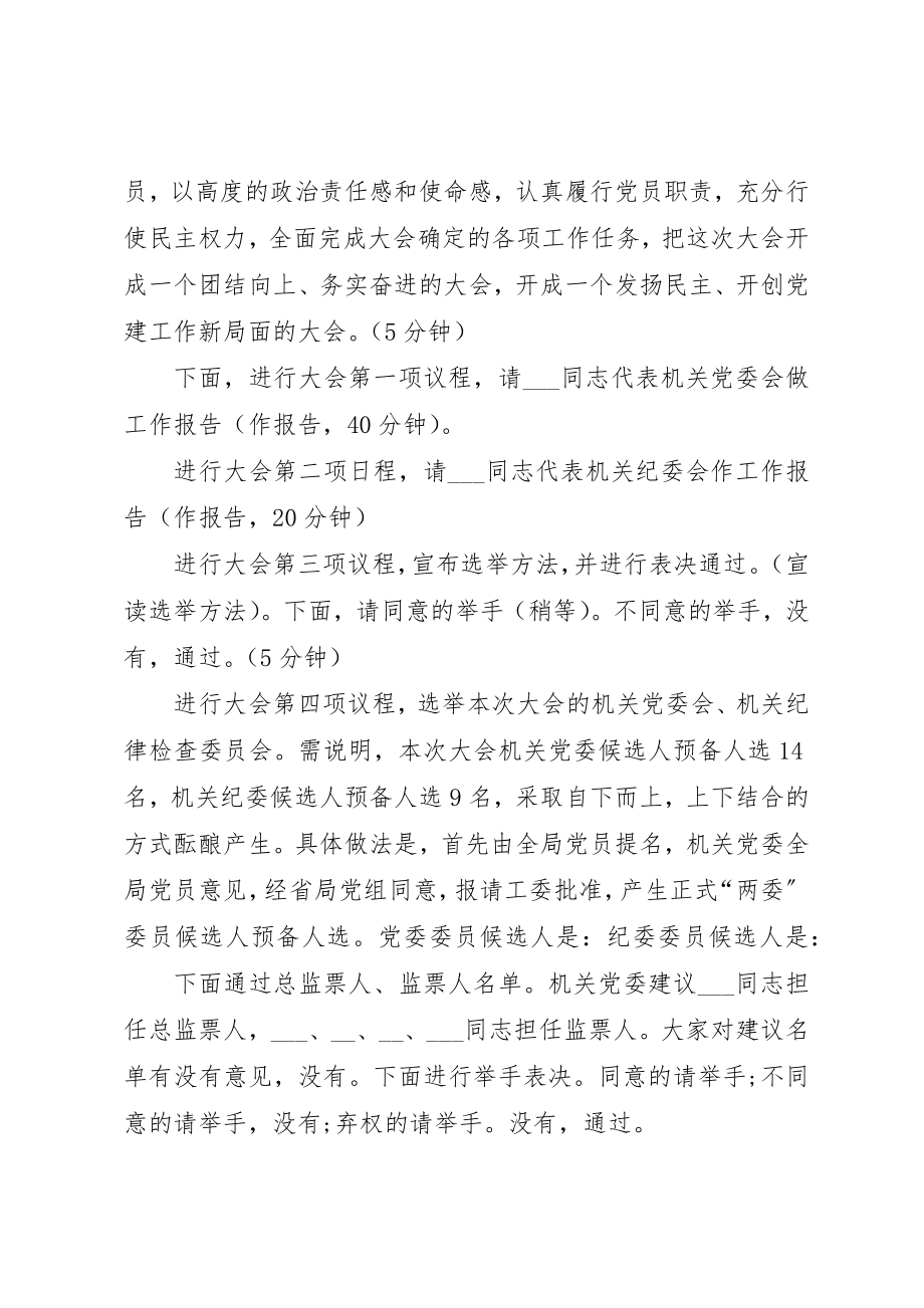 2023年党员大会主持词汇总.docx_第2页