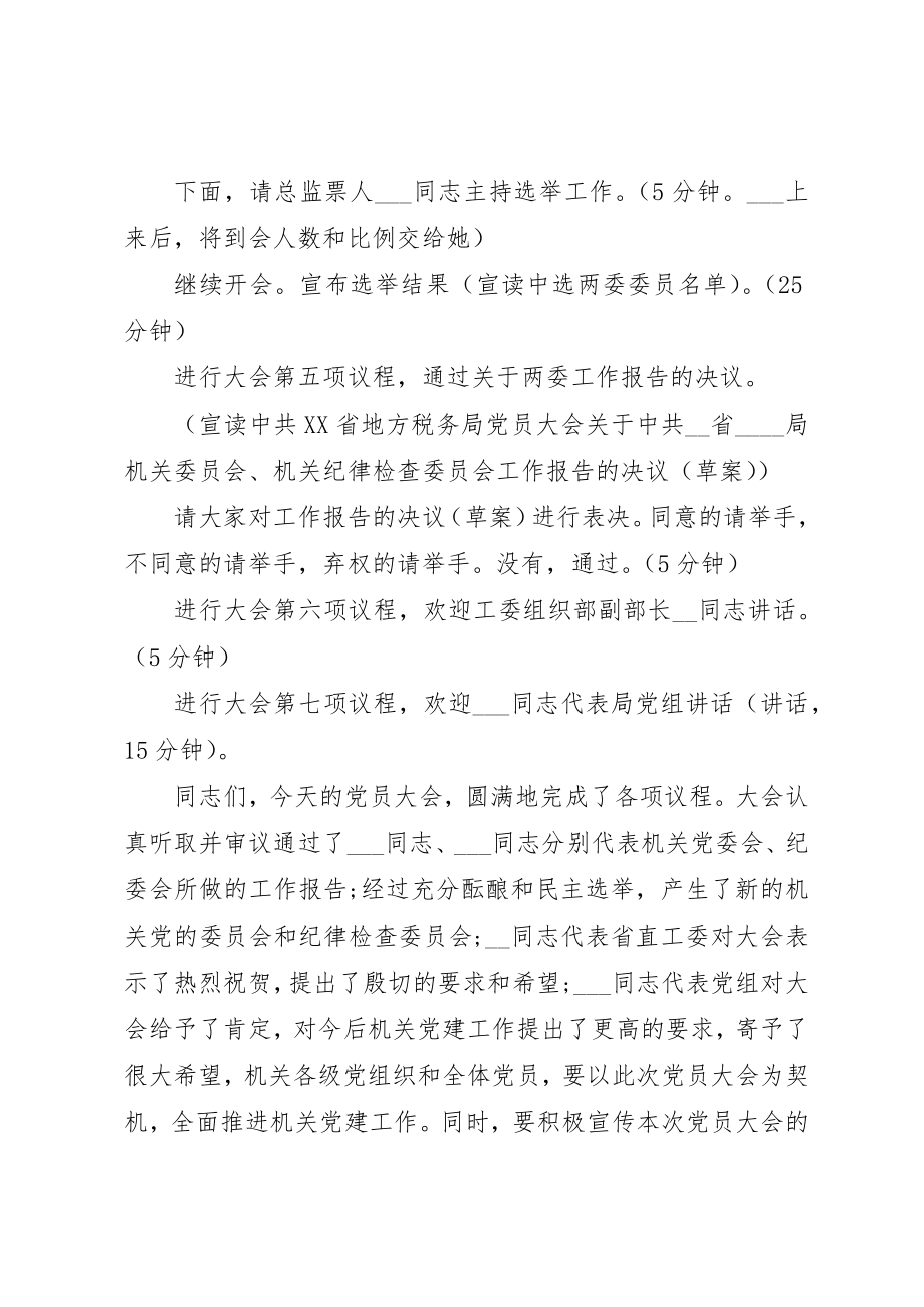 2023年党员大会主持词汇总.docx_第3页