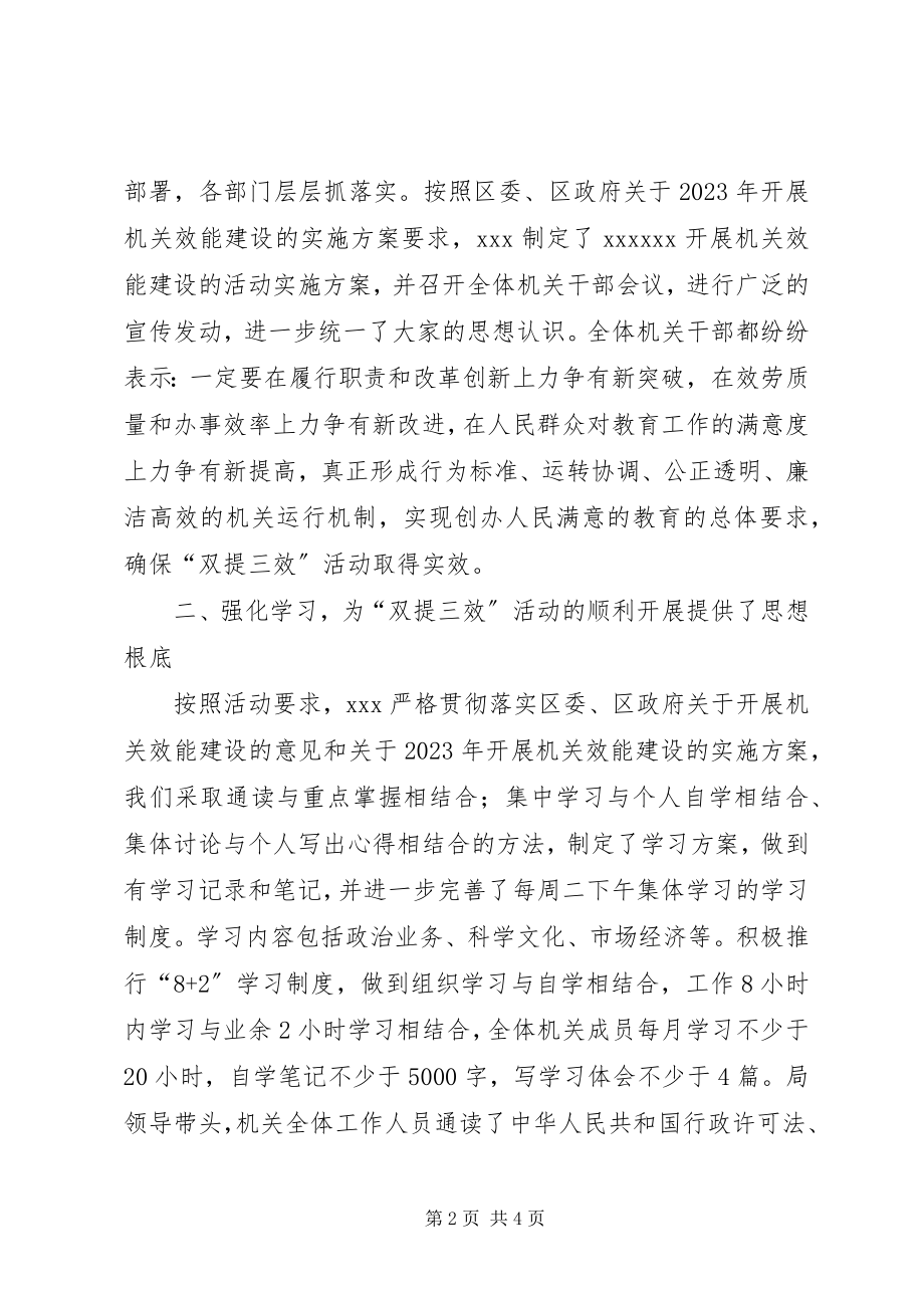 2023年教育局“双提三效”活动情况汇报.docx_第2页