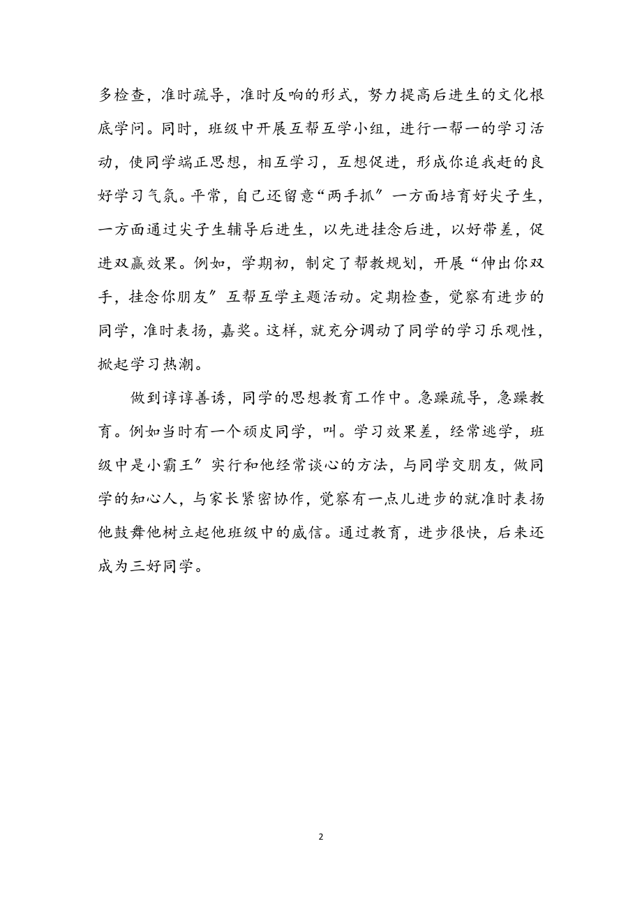 2023年教师全年考核汇报.docx_第2页