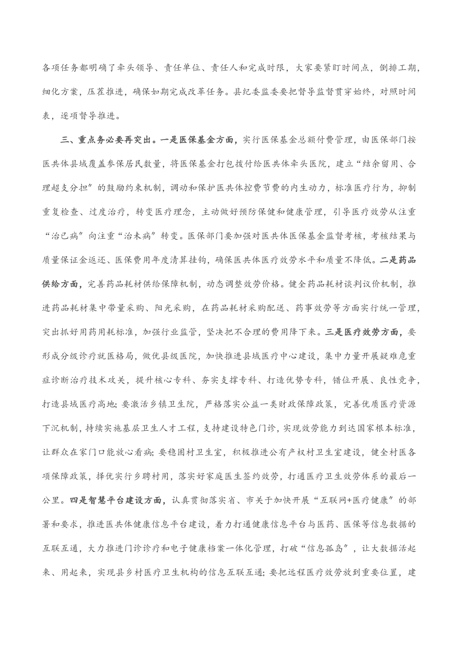 2023年在全县紧密型县域医共体建设推进会上的讲话范文.docx_第3页