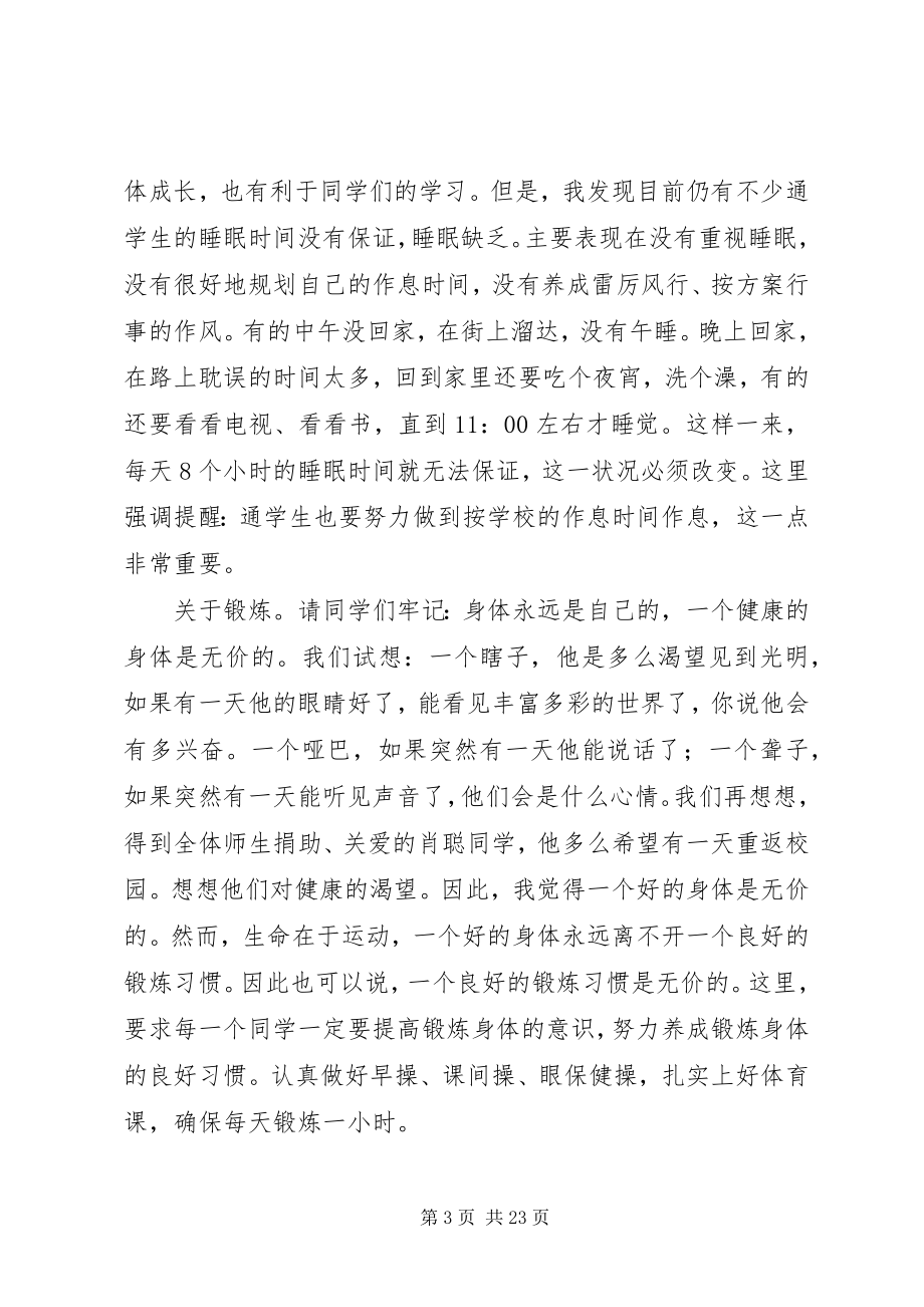 2023年身体是最重要的校长演讲稿.docx_第3页