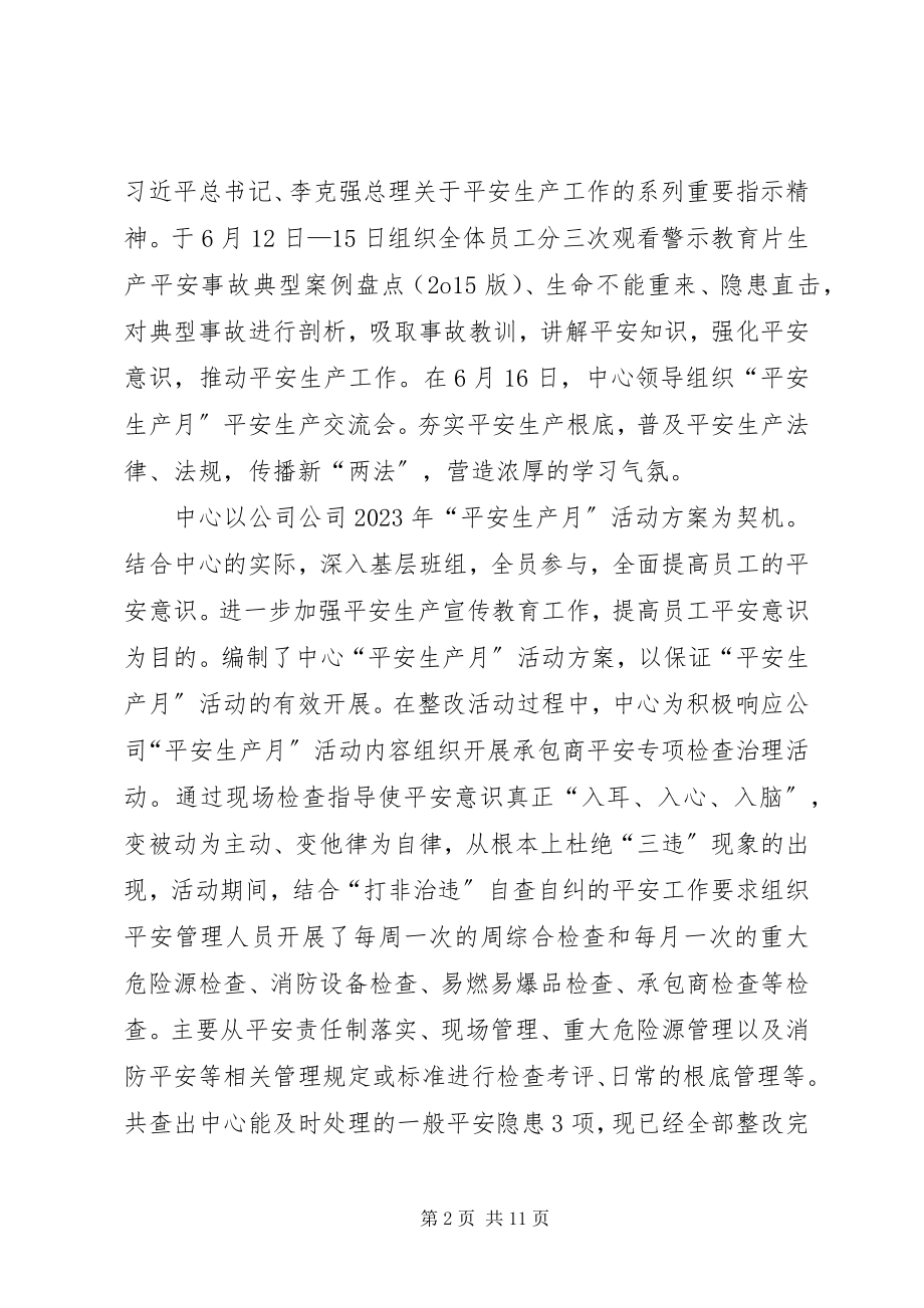 2023年安全月活动总结安全月活动总结新编.docx_第2页