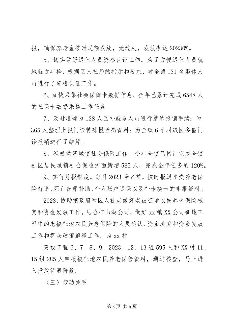 2023年乡镇人社中心工作总结.docx_第3页