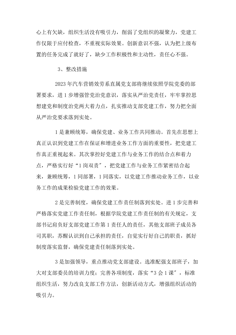 2023年整理履行全面从严治党责任和抓基层党建工作述职报告2.docx_第3页